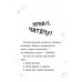 Джинчик і Мацьопчик. Загадай бажання. - Стівен Лентон