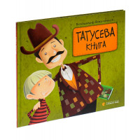 Татусева книга