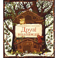 Друзі назавжди. - Пшемислав Вехтерович