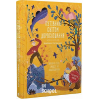 Путівник світом дорослішання для хлопців: зміни в тілі, емоції та бодіпозитив. -