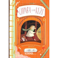 Справа для Кейт. - Ханна Пек