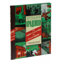 Легендарні крадіжки. Соледад Ромеро Маріньйо