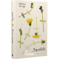 Кульбаба. - Квітка Налад