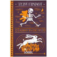 Зодягну на себе ніч. - Террі Пратчетт