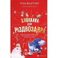 Хлопавка для Різдвозавра. - Том Флетчер