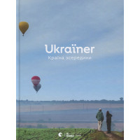 Ukraїner. Країна зсередини. уп. Логвиненко Богдан