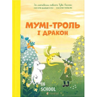 Мумі-троль і дракон. -