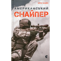 Американський снайпер