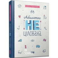 Абсолютно нецілована. Ґрьонтведт Ніна Елізабет