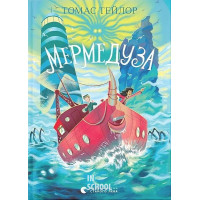 Мермедуза. - Томас Тейлор