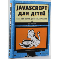 Javascript для дітей