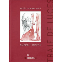 Вибрані поезії. Traje de luces. - Юрій Тарнавський