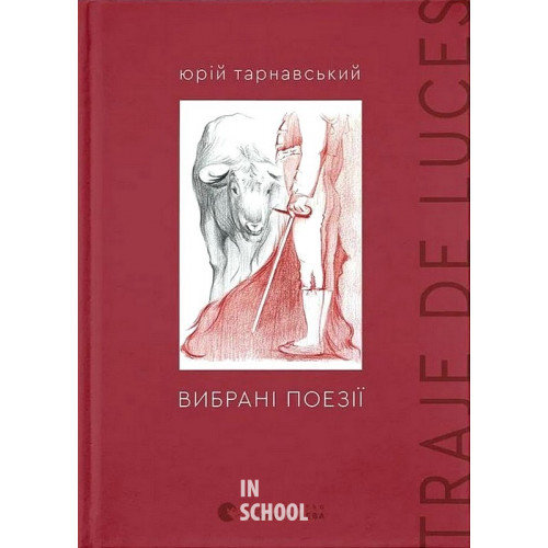 Вибрані поезії. Traje de luces. - Юрій Тарнавський Вибрані поезії. Traje de luces. - Юрій Тарнавський