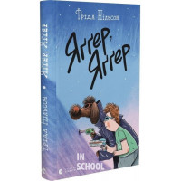 Яґґер, Яґґер. - Фріда Нільсон