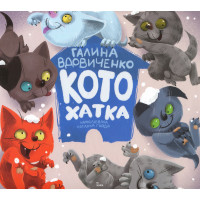 Котохатка