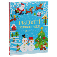 Різдвяні головоломки. Тадгоуп Саймон