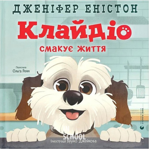 Клайдіо смакує життя. - Дженіфер Еністон Клайдіо смакує життя. - Дженіфер Еністон
