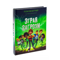 Зграя Загрози. Флетчер Том