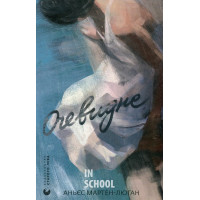 Очевидне. - Аньєс Мартен-Люган