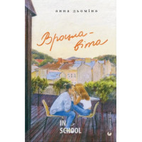 Вроцлавіта. - Анна Дьоміна Вроцлавіта. - Анна Дьоміна