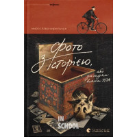 Фото з історією, або загадка вояка УПА. - Мирослава Кирильчук