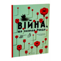 Війна, що змінила Рондо. Творча майстерня «Аґрафка»