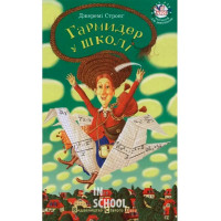 Гармидер у школі. - Джеремі Стронґ