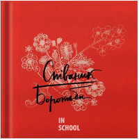 Співаник Боротьби.