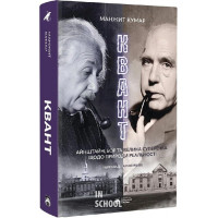 Квант. - Манжит Кумар Квант. - Манжит Кумар