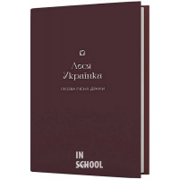 Лісова пісня. Драми., Леся Українка Лісова пісня. Драми., Леся Українка