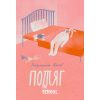 Потяг., Людмила Колб Потяг., Людмила Колб