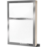 Товаришки. Новели., Олена Пчілка Товаришки. Новели., Олена Пчілка