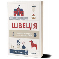 Швеція. Модель для збірки: вілла, вольво, песик., Юлія Юрчук