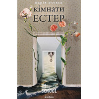 Кімнати Естер., Марія Олекса Кімнати Естер., Марія Олекса