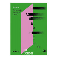 Повернення. Антологія сучасної прози Повернення. Антологія сучасної прози