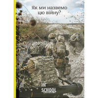 Як ми назвемо цю війну?, Богдан Логвиненко