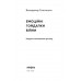 Емоційні гойдалки війни. Роздуми психотерапевта про війну., Володимир Станчишин
