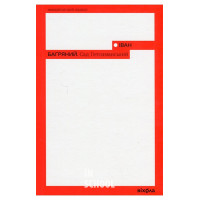 Сад Гетсиманський., Іван Багряний Сад Гетсиманський., Іван Багряний