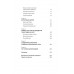 Невидима битва. Як дисиденти боролися за незалежність України., Клочко Роман Невидима битва. Як дисиденти боролися за незалежність України., Клочко Роман