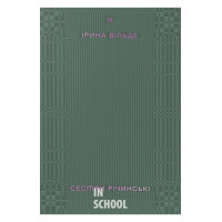 Сестри Річинські. Том 3., Ірина Вільде Сестри Річинські. Том 3., Ірина Вільде