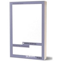 Інститутка. Оповідання., Марко Вовчок Інститутка. Оповідання., Марко Вовчок