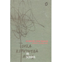Тонка коричнева лінія., Андрій Сем’янків (MED GOblin) Тонка коричнева лінія., Андрій Сем’янків (MED GOblin)