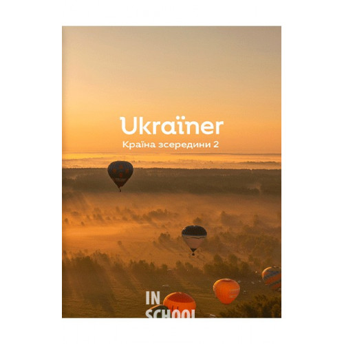 Ukraїner. Країна зсередини 2., Богдан Логвиненко Ukraїner. Країна зсередини 2., Богдан Логвиненко
