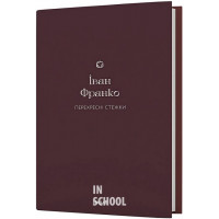 Перехресні стежки., Іван Франко Перехресні стежки., Іван Франко