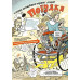 Наука в коміксах. Машини: двигуни, що рухають людство., Ден Зеттвох Наука в коміксах. Машини: двигуни, що рухають людство., Ден Зеттвох