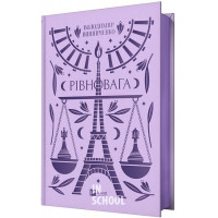 Рівновага. Володимир Винниченко