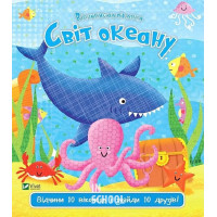 Світ океану., Акланд Нік