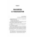 Вигнанець і чорна вдова. Книга 1., Кокотюха А.А.