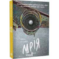 Мрія., Євген Положій