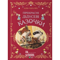 Прекрасні дідусеві казочки., Карі-Марі Амйо